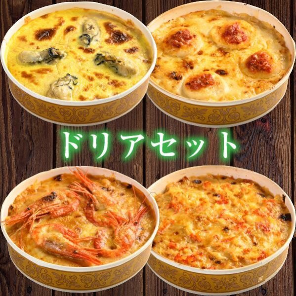 画像1: ドリア[4点セット] (1)
